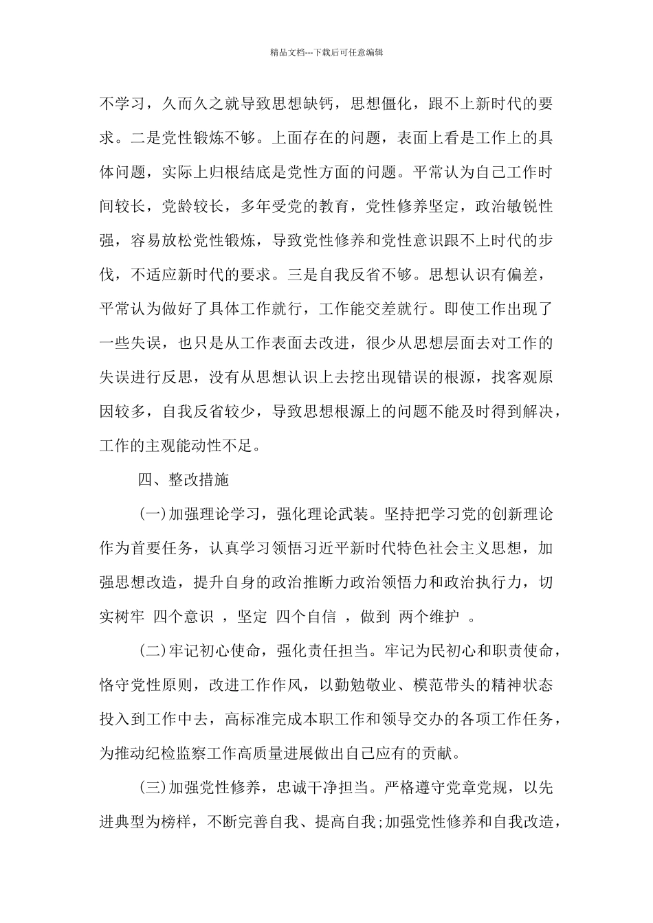 党史学习教育差距和不足三篇_第3页