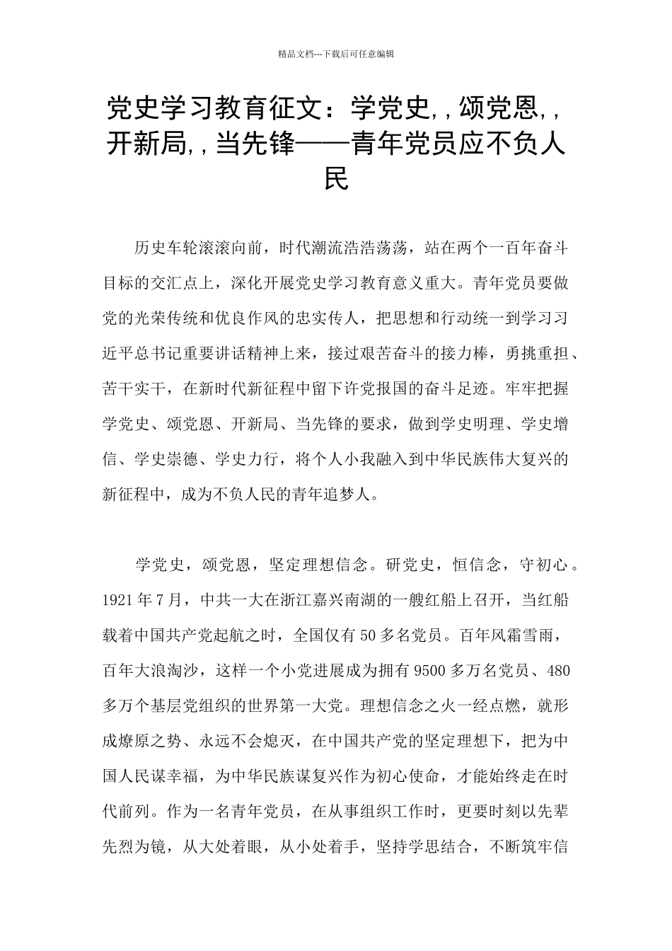 党史学习教育征文：学党史_第1页