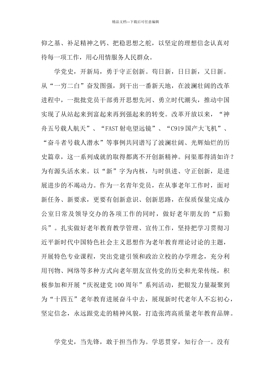 党史学习教育征文：学党史_第2页