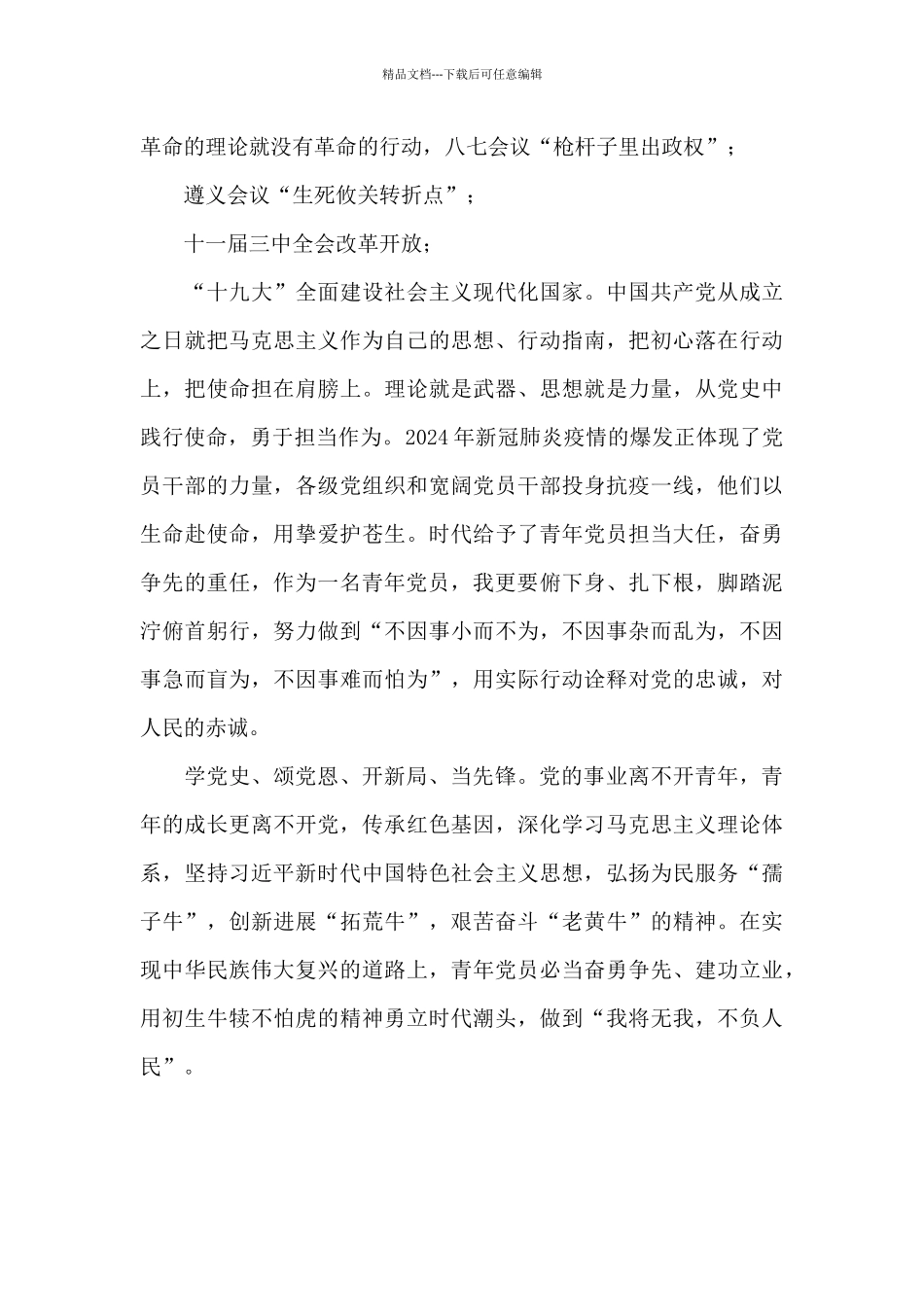 党史学习教育征文：学党史_第3页