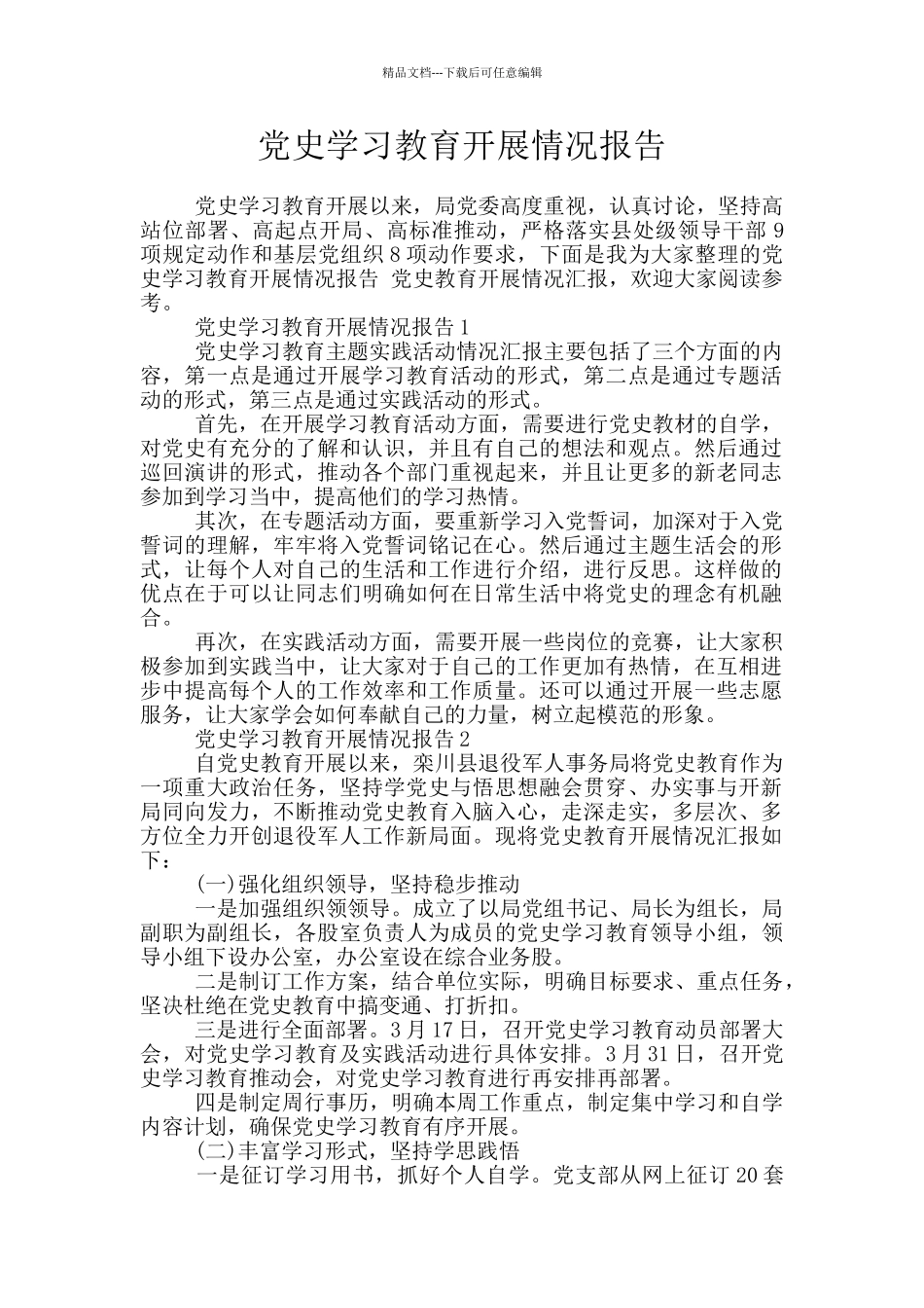 党史学习教育开展情况报告_第1页