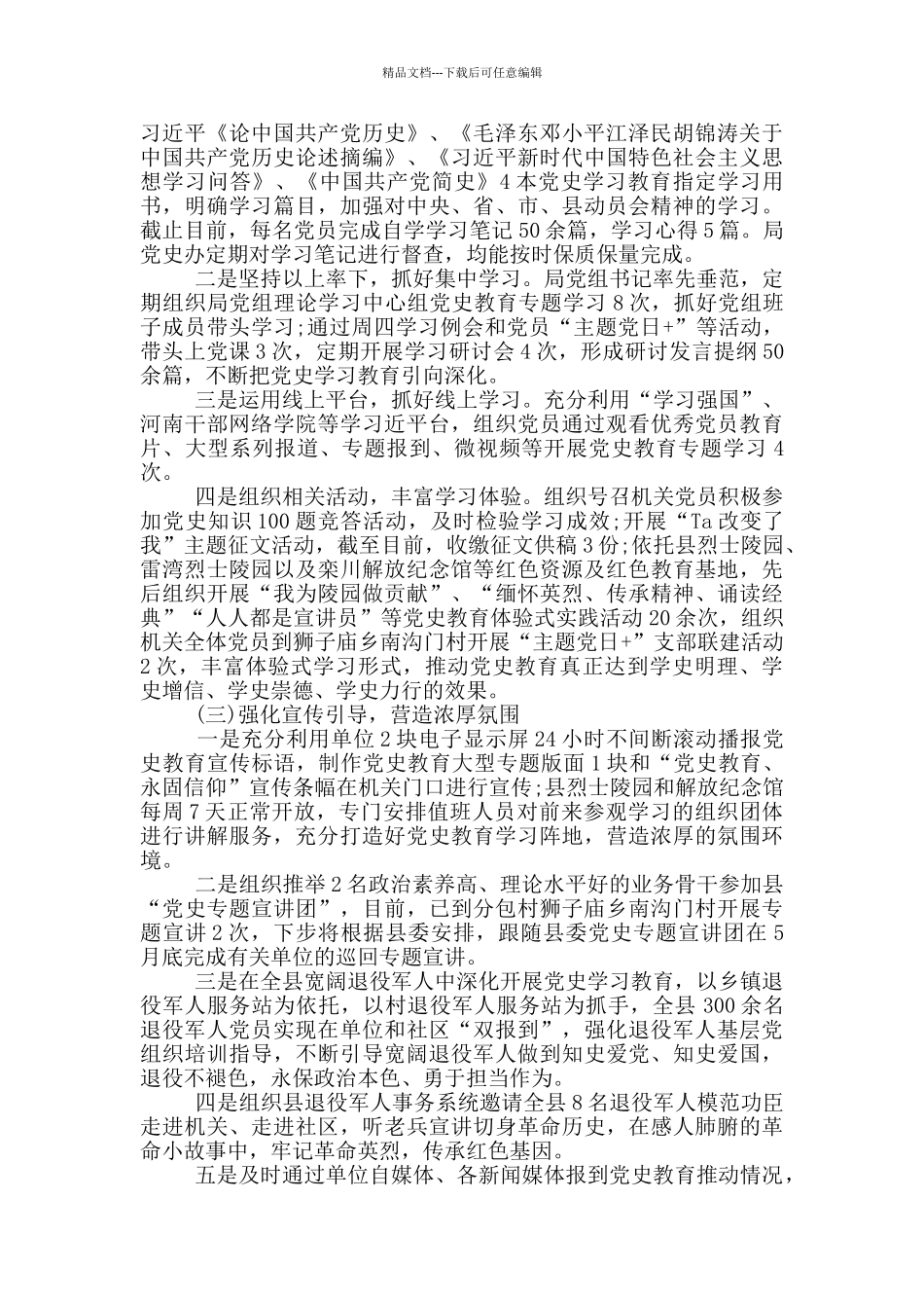 党史学习教育开展情况报告_第2页