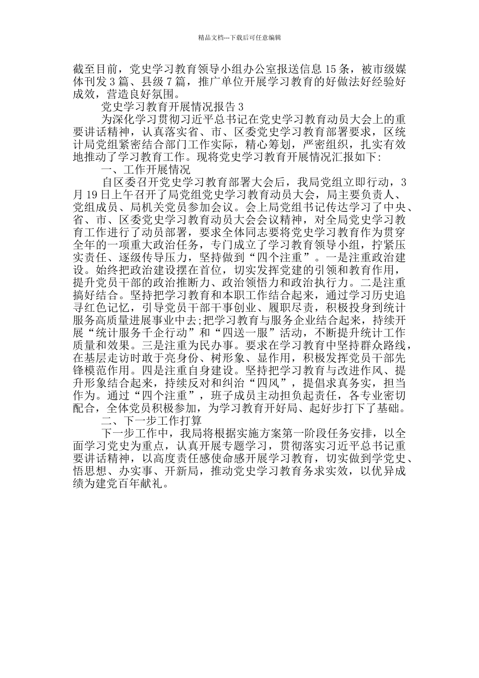 党史学习教育开展情况报告_第3页