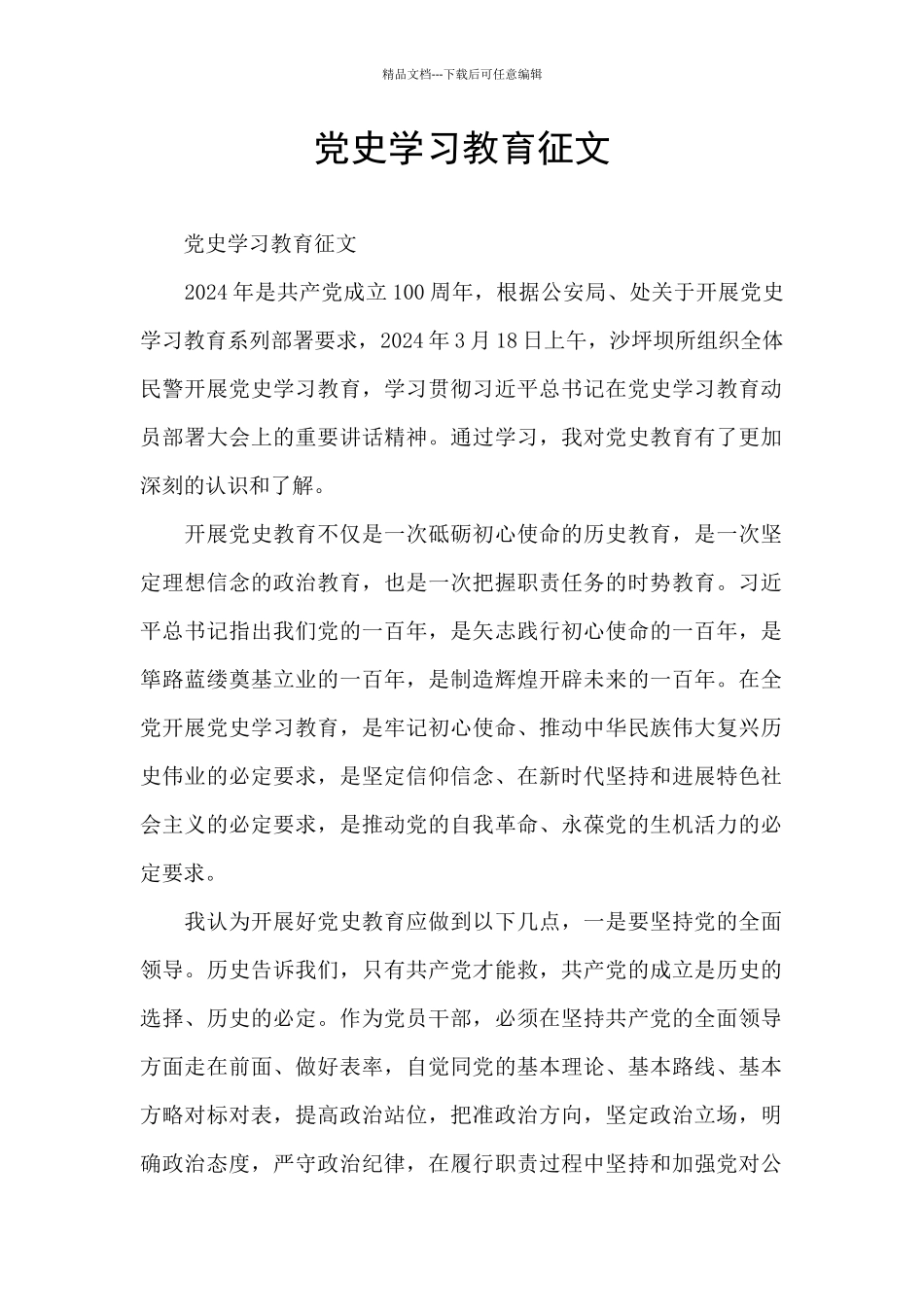 党史学习教育征文_第1页