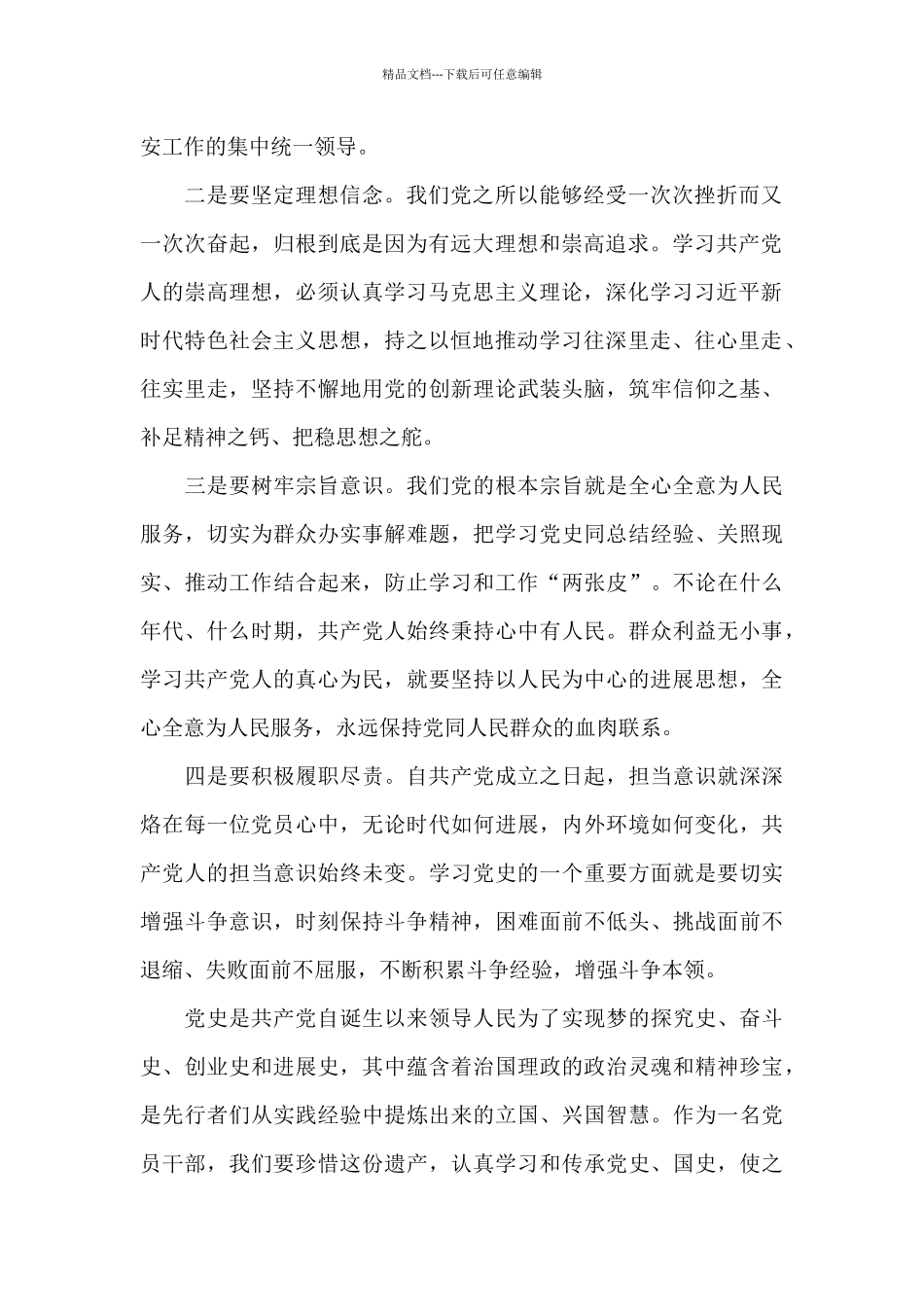 党史学习教育征文_第2页