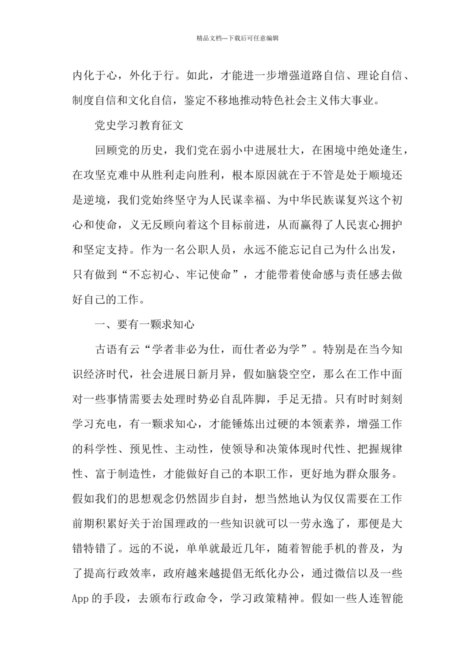 党史学习教育征文_第3页