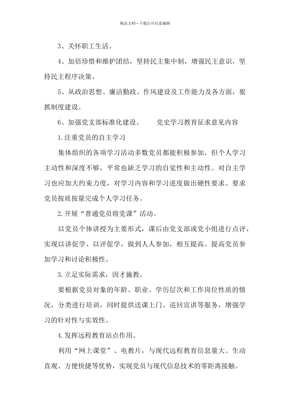 党史学习教育征求意见内容_第2页