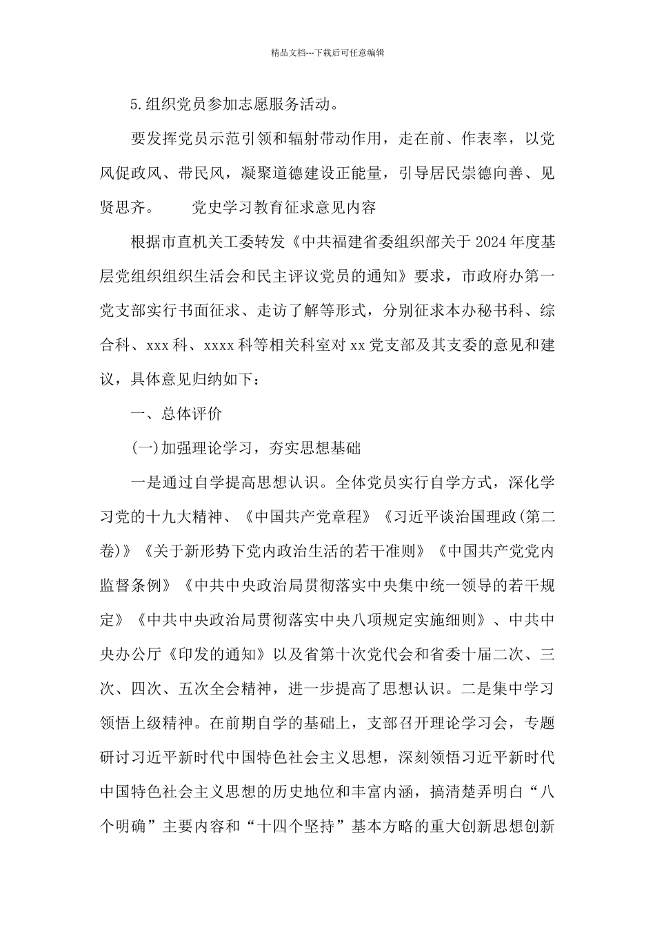 党史学习教育征求意见内容_第3页