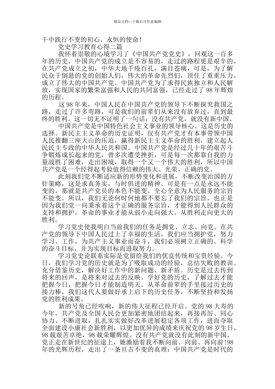 党史学习教育心得一篇_第2页