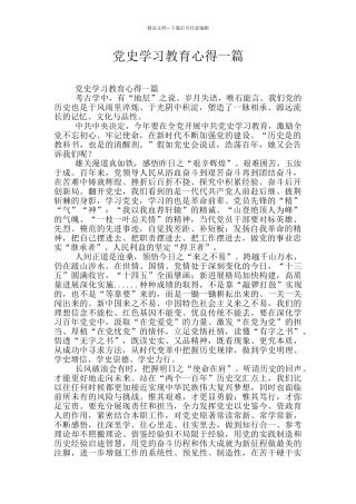 党史学习教育心得一篇