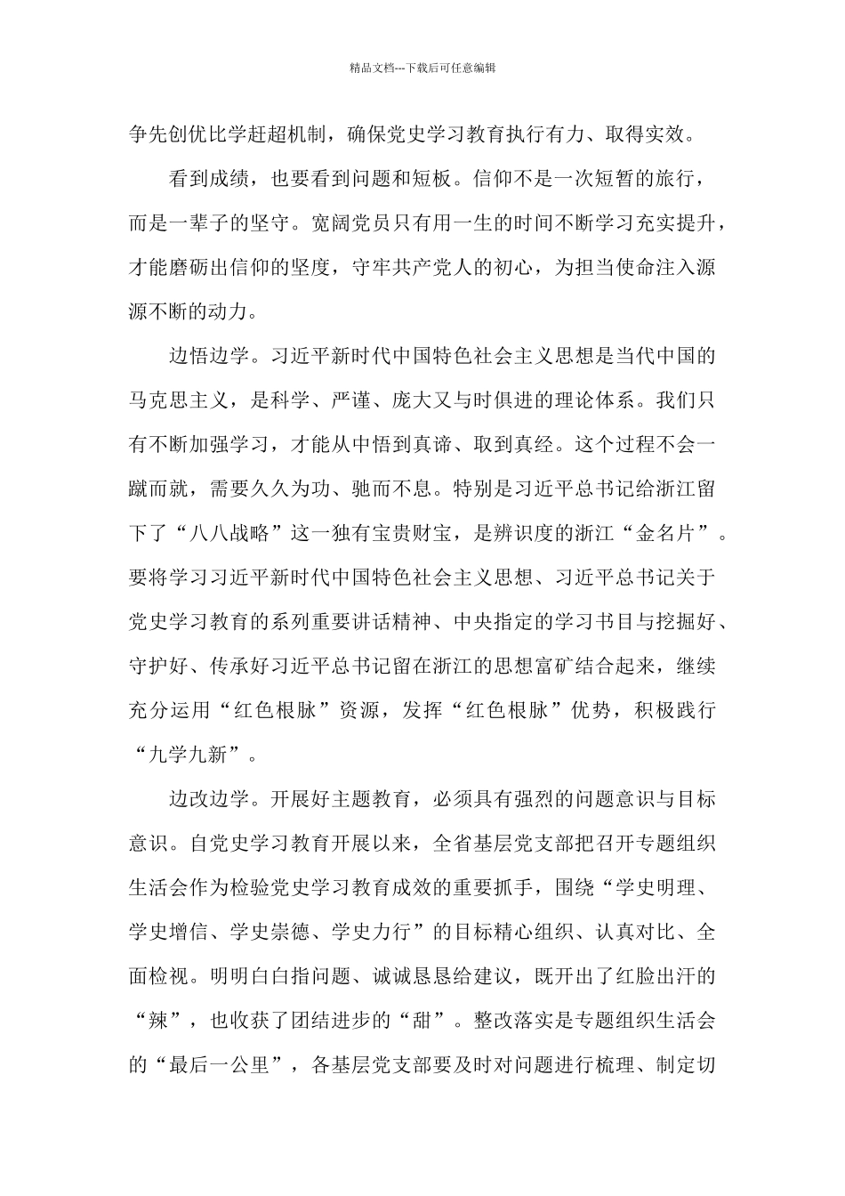 党史学习教育心得体会_第2页