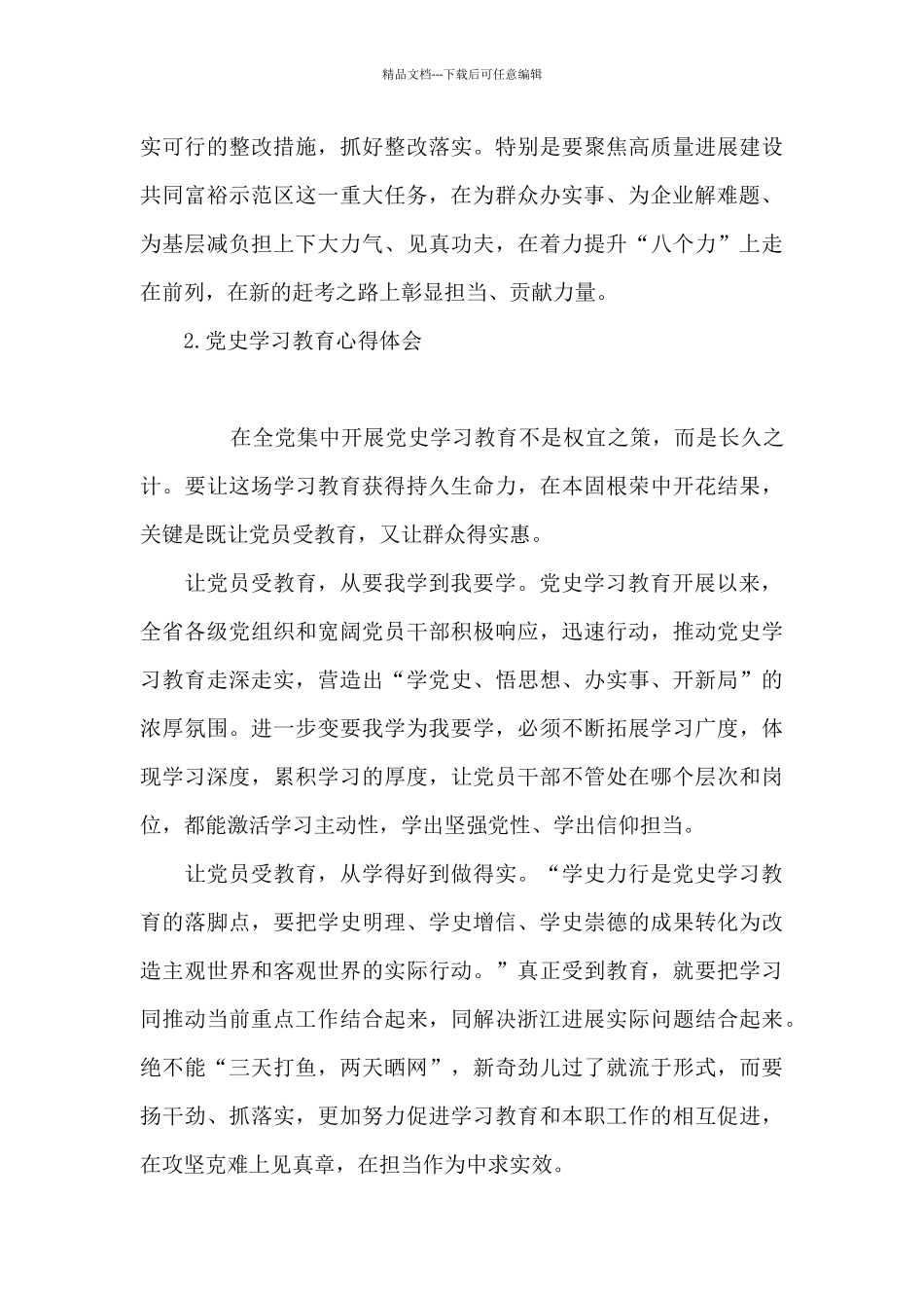 党史学习教育心得体会_第3页