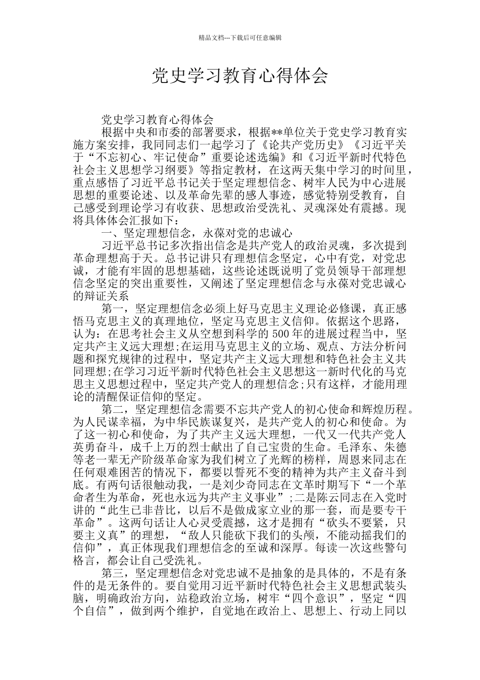 党史学习教育心得体会_第1页