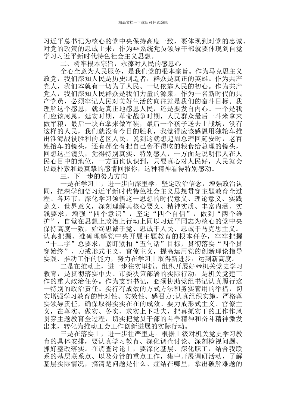 党史学习教育心得体会_第2页