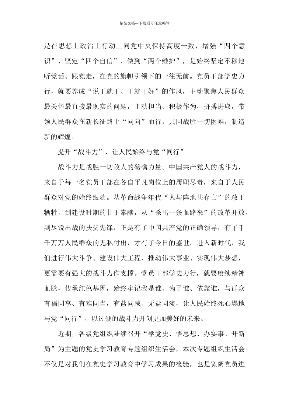 党史学习教育心得体会2024_第2页