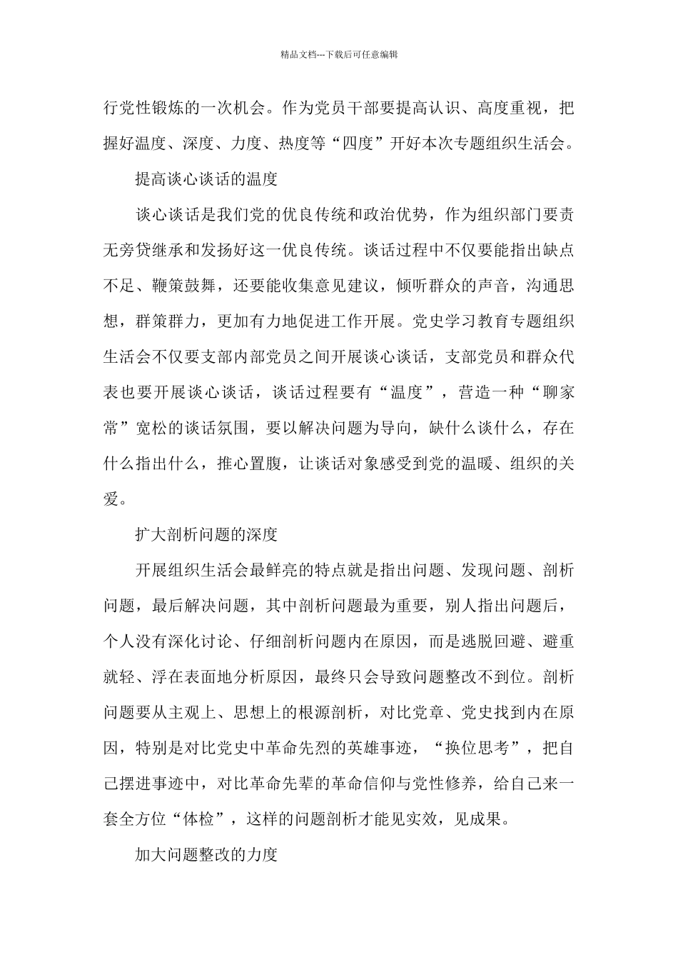 党史学习教育心得体会2024_第3页