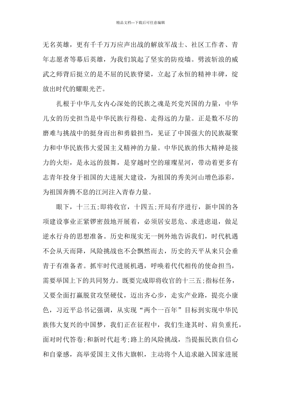 党史学习教育心得体会【15篇】_第3页