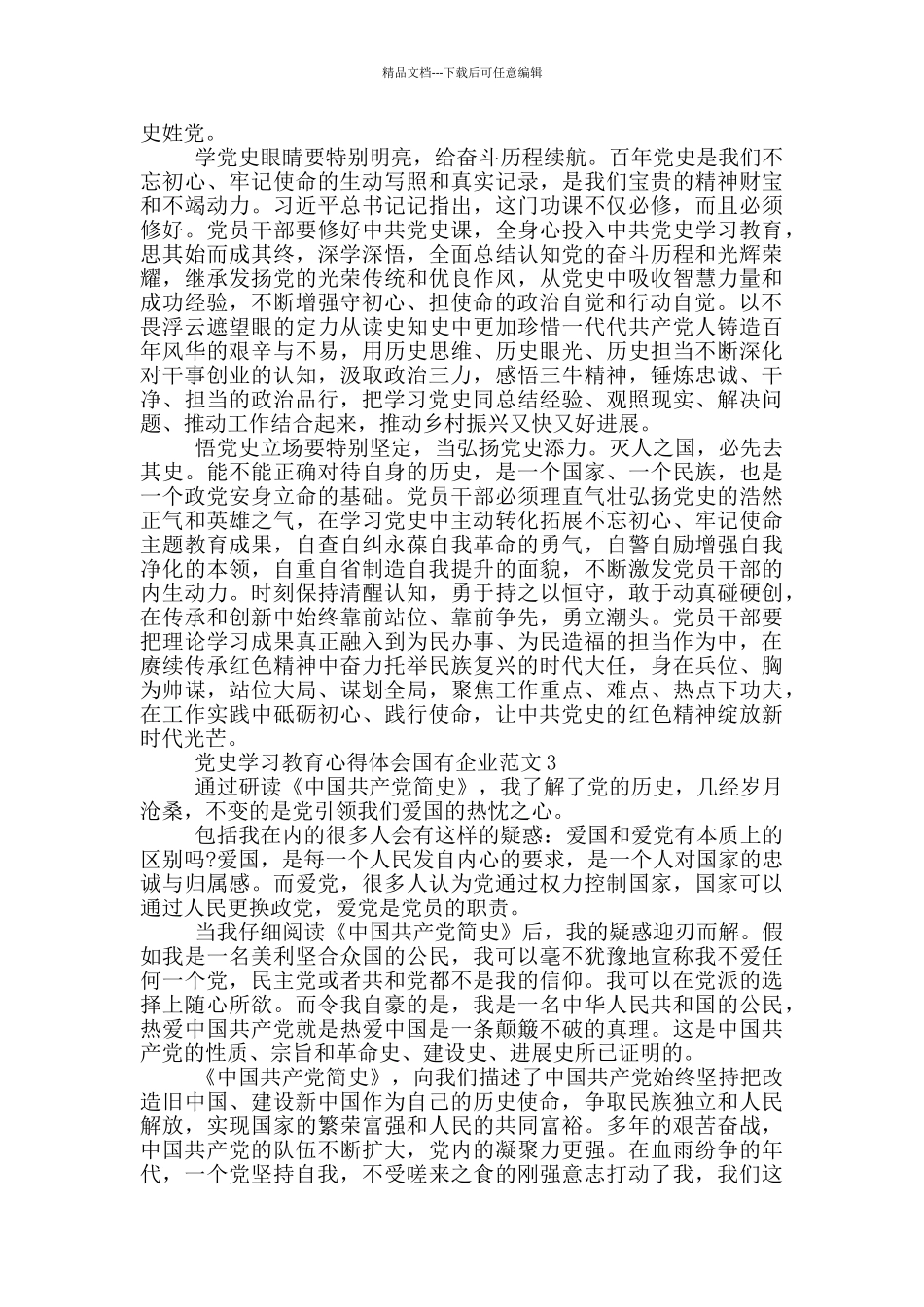 党史学习教育心得体会国有企业范文五篇_第2页