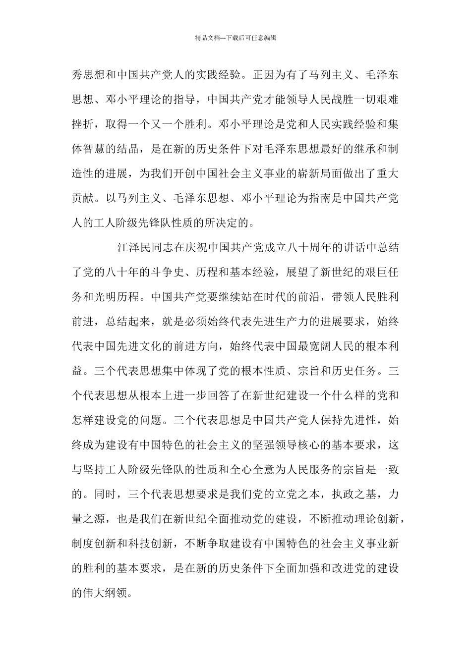 党史学习教育心得体会范文_第2页