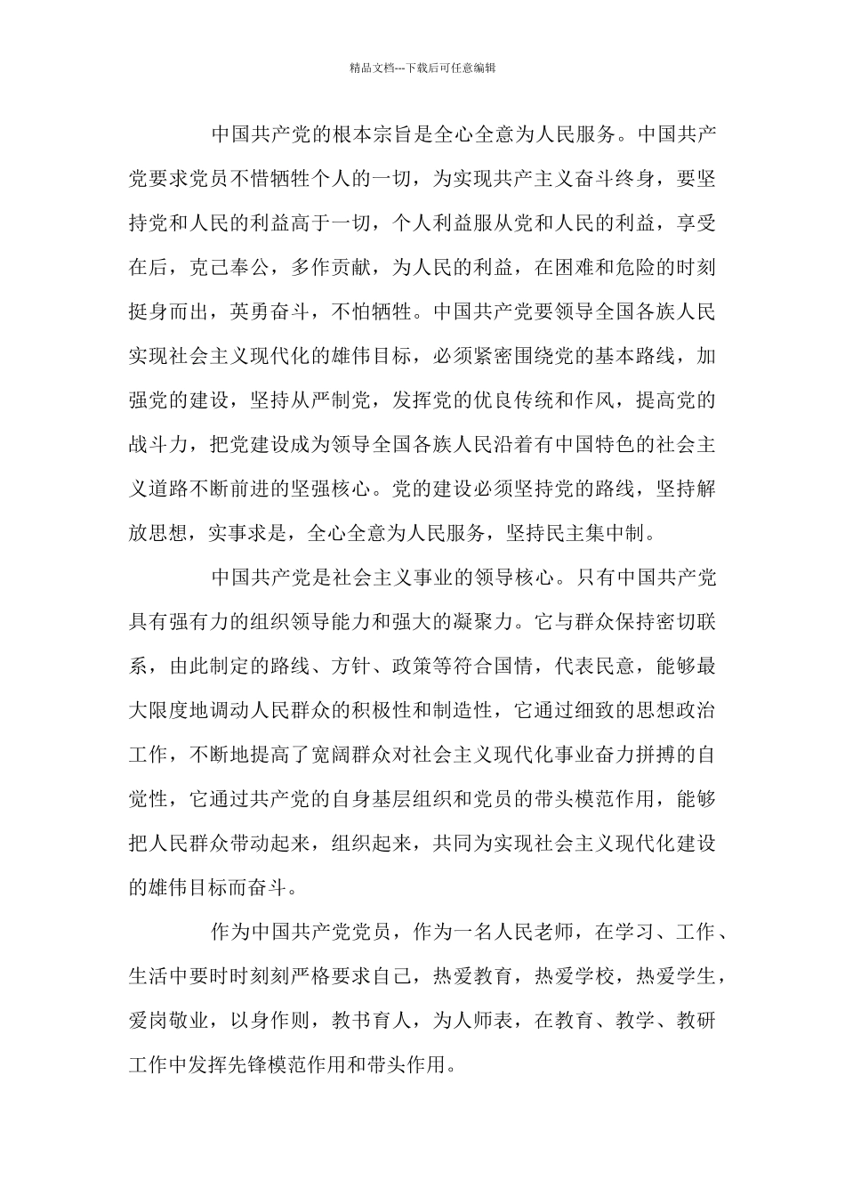 党史学习教育心得体会范文_第3页