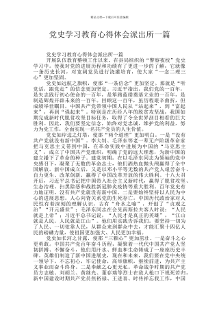 党史学习教育心得体会派出所一篇