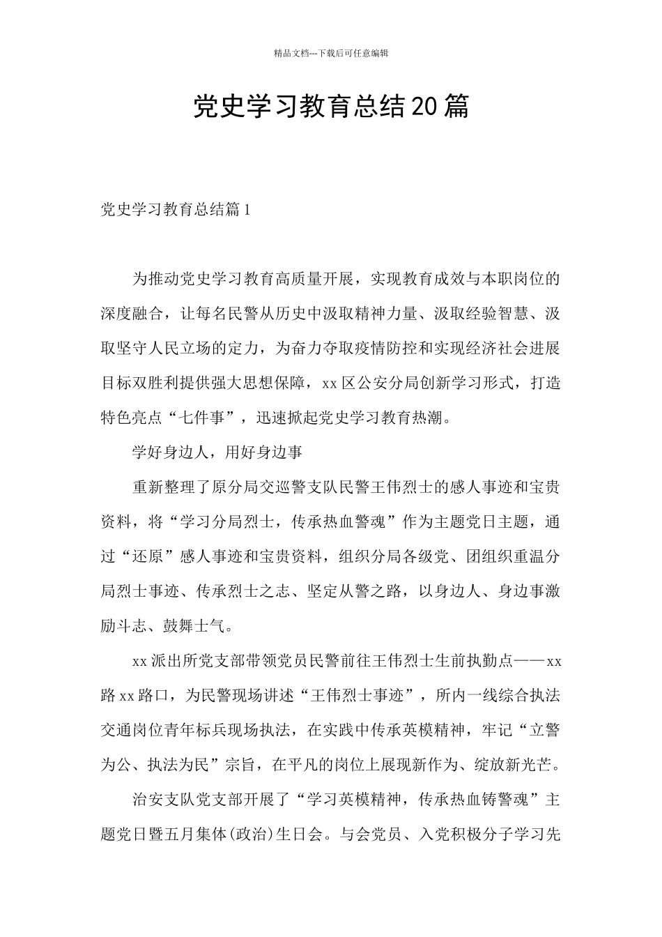 党史学习教育总结20篇_第1页