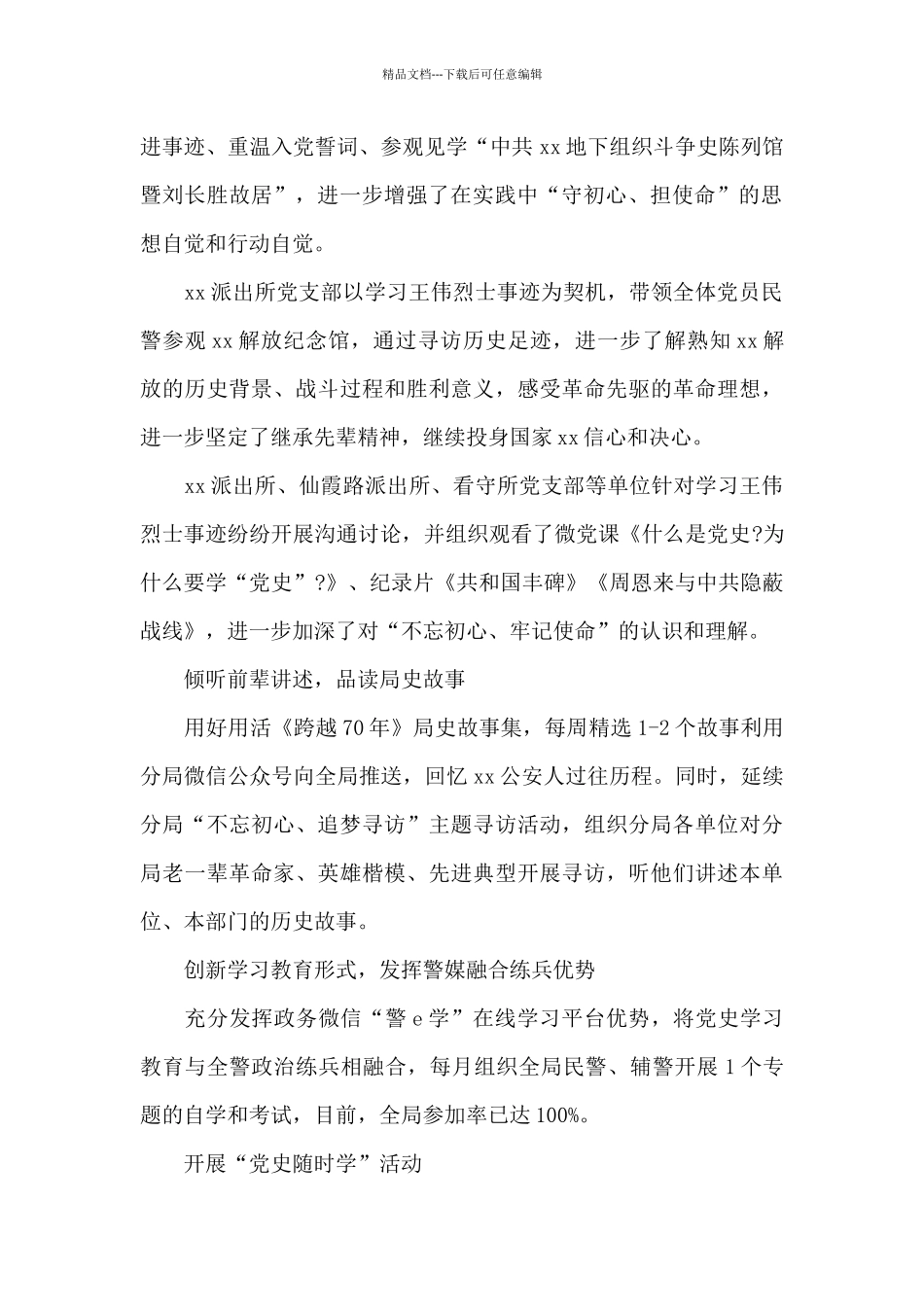 党史学习教育总结20篇_第2页