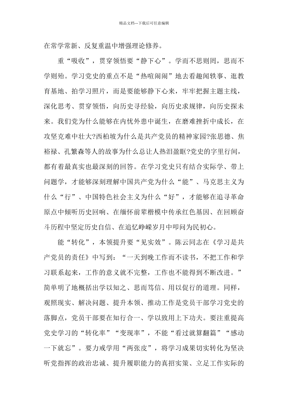 党史学习教育心得体会集合11篇_第2页