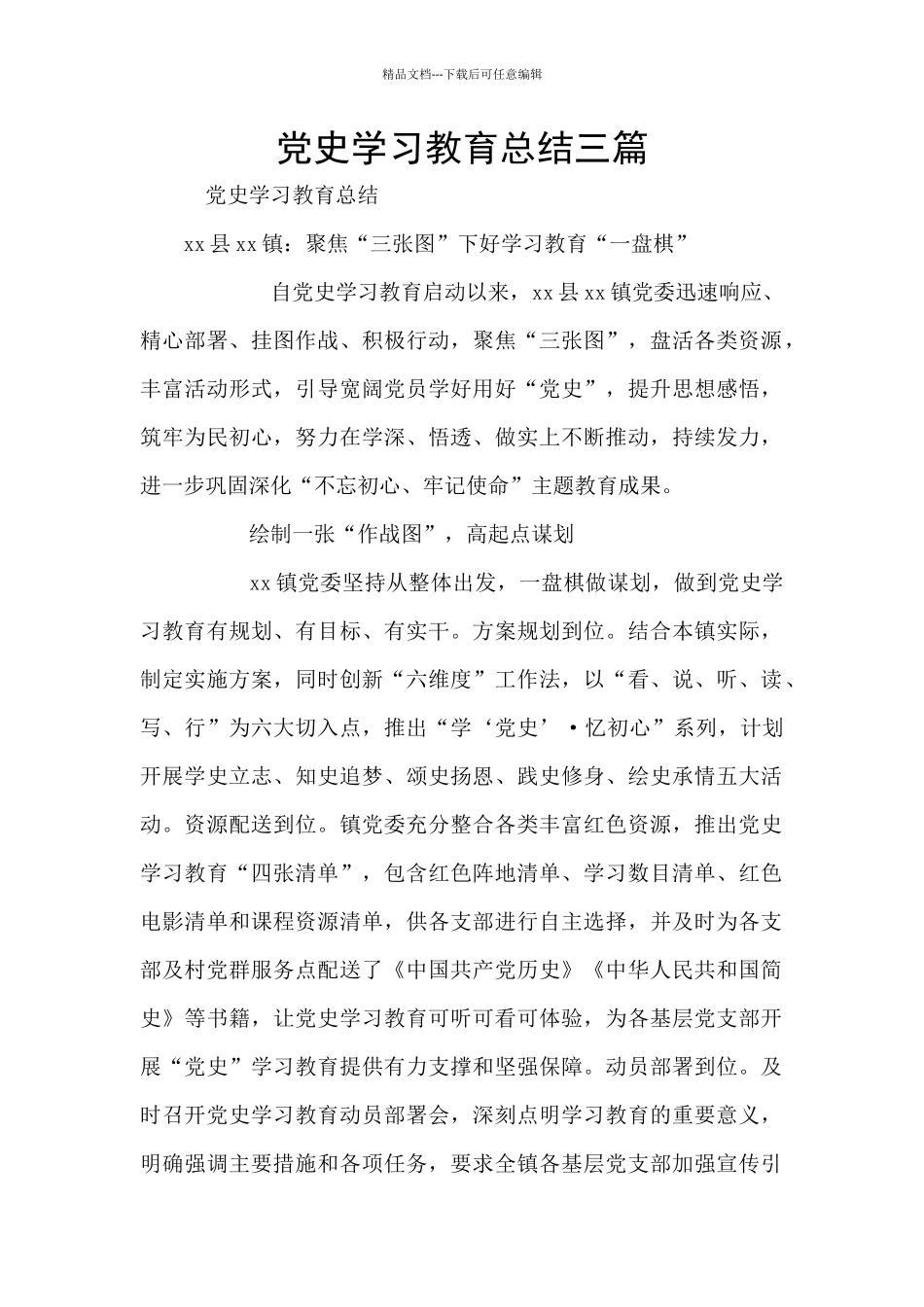 党史学习教育总结三篇_第1页