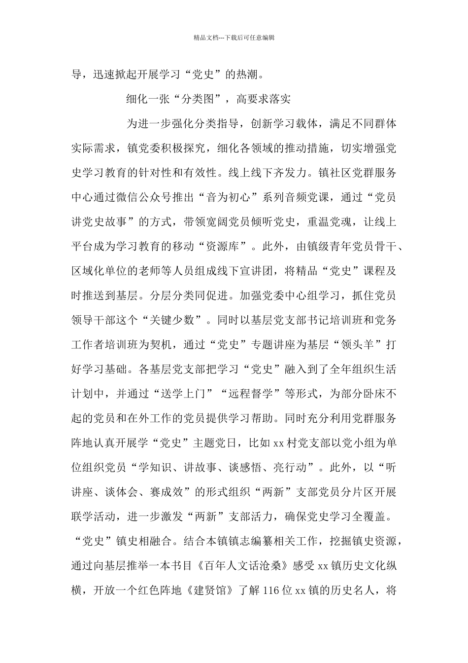 党史学习教育总结三篇_第2页