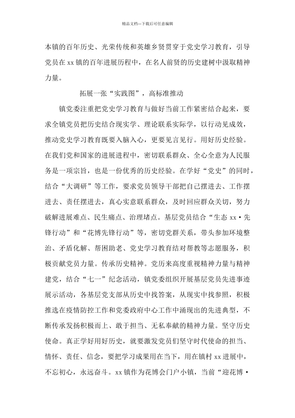 党史学习教育总结三篇_第3页