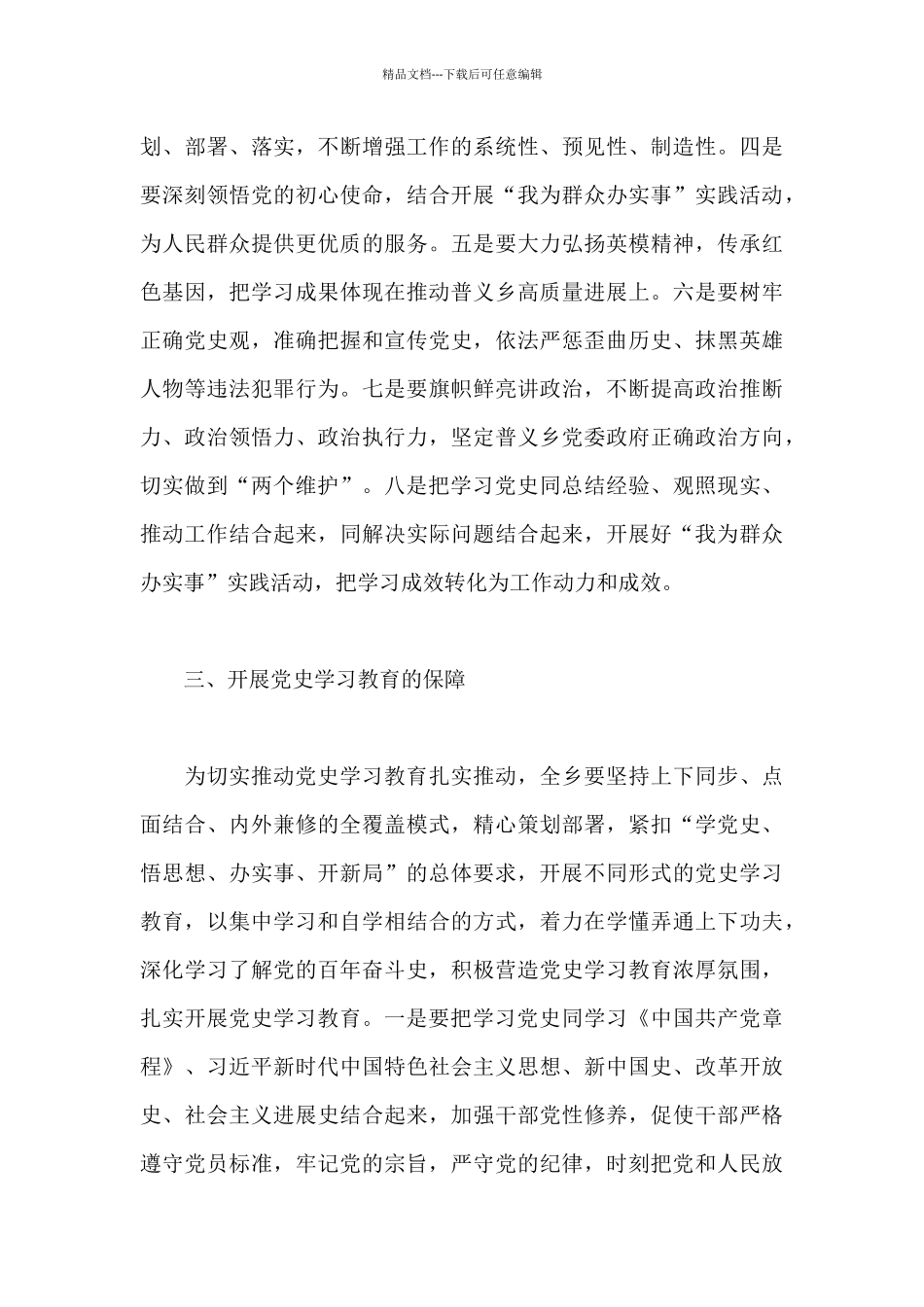 党史学习教育总结大会讲话_第3页