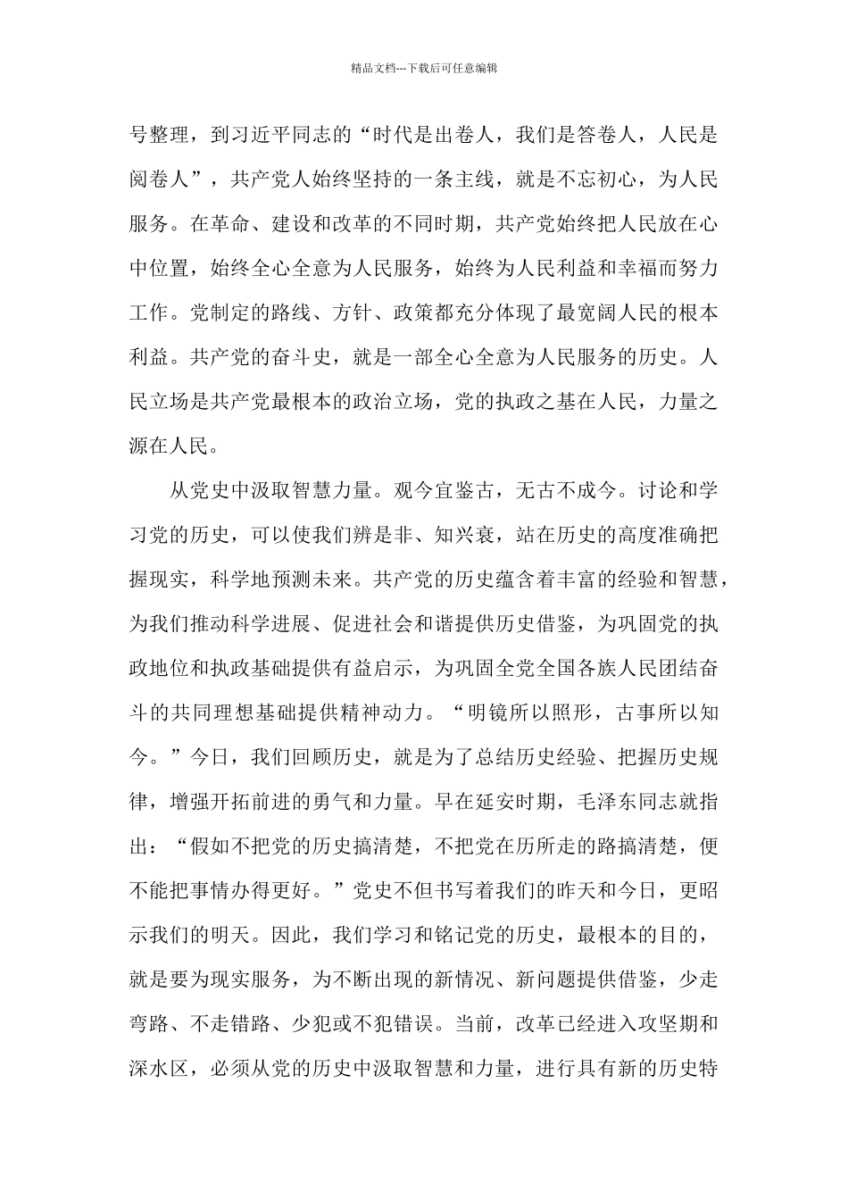 党史学习教育总结报告三篇_第3页