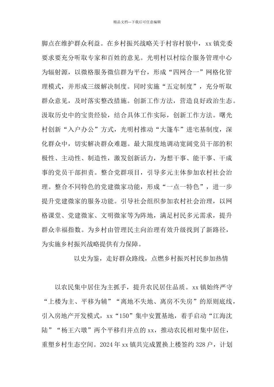 党史学习教育总结精选_第2页