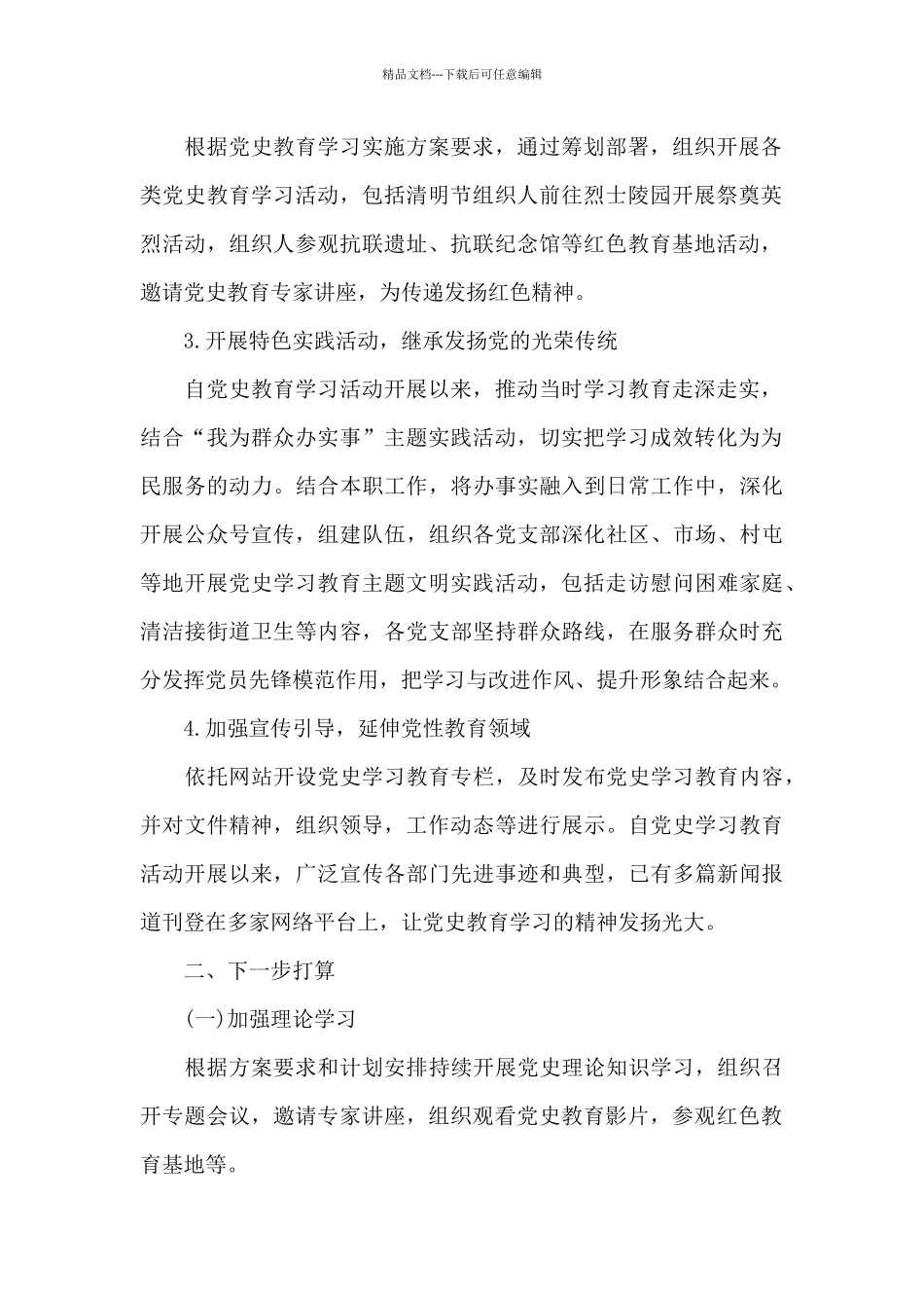 党史学习教育总结范文新编_第2页