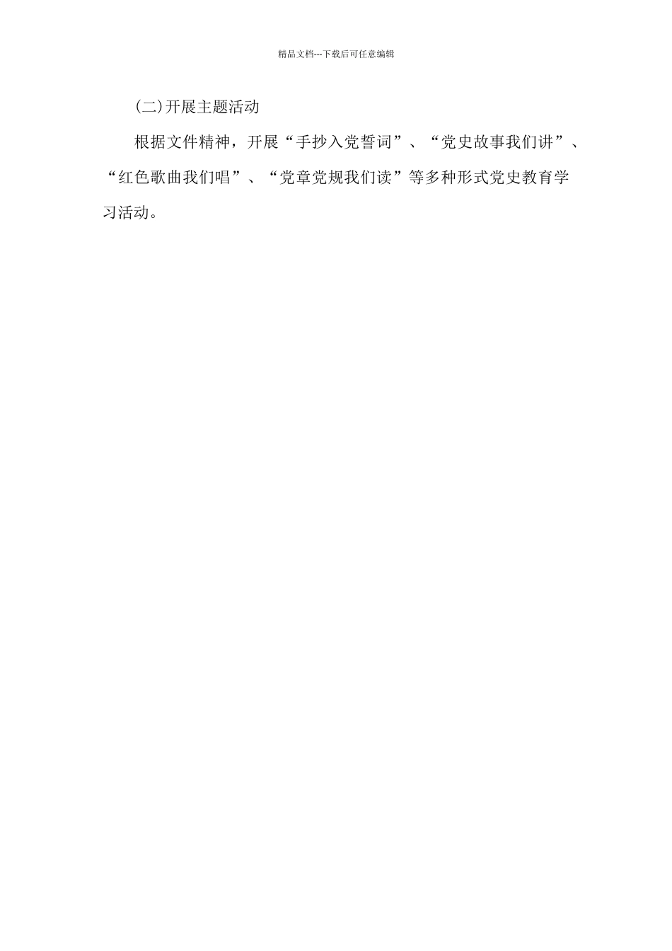 党史学习教育总结范文新编_第3页