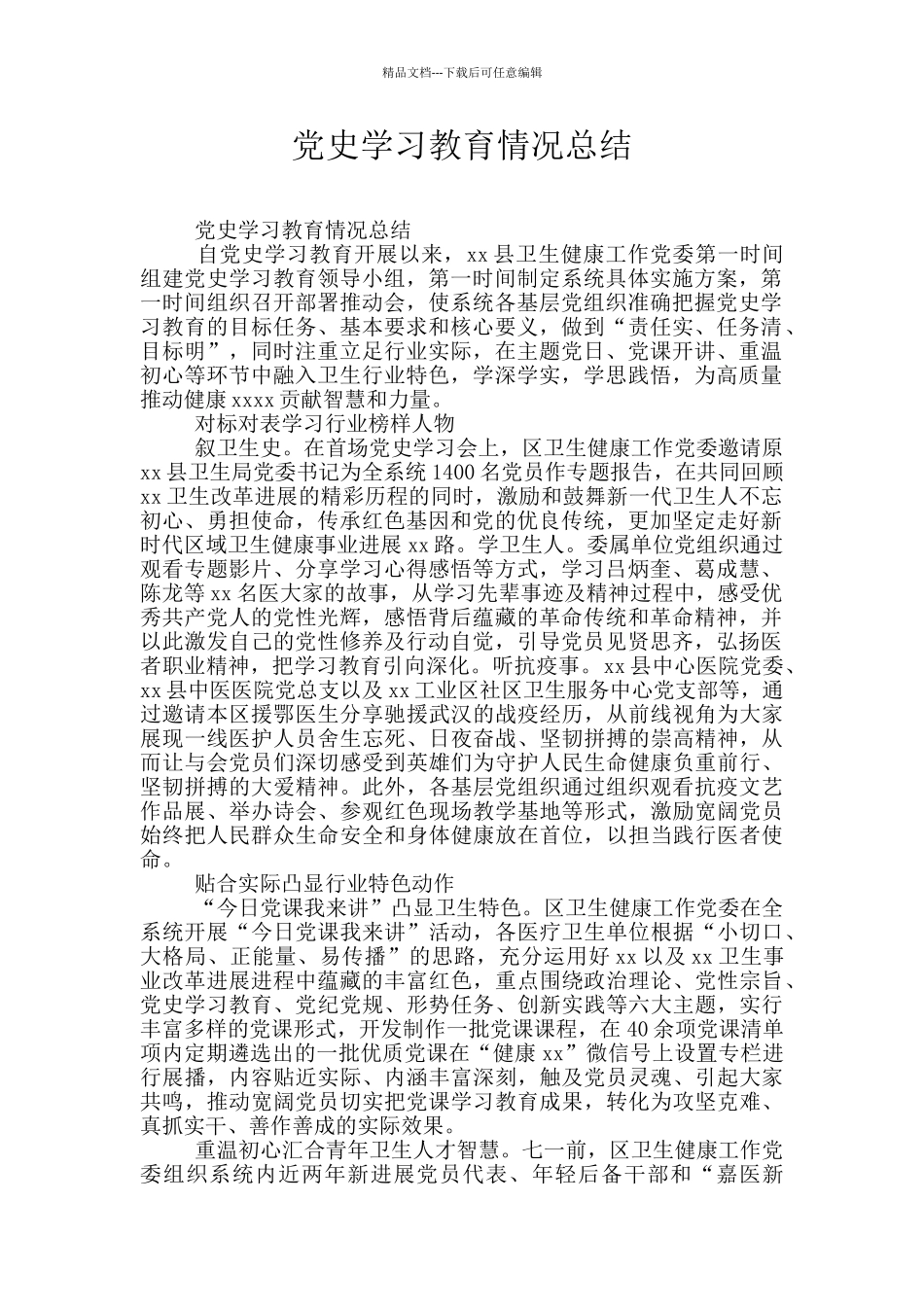 党史学习教育情况总结_第1页