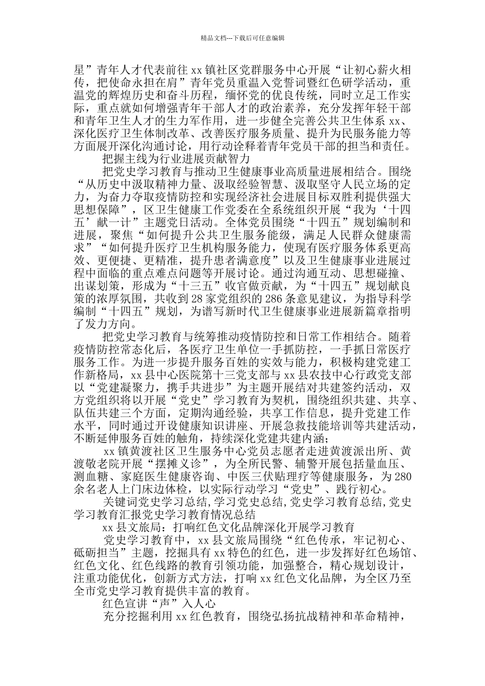 党史学习教育情况总结_第2页