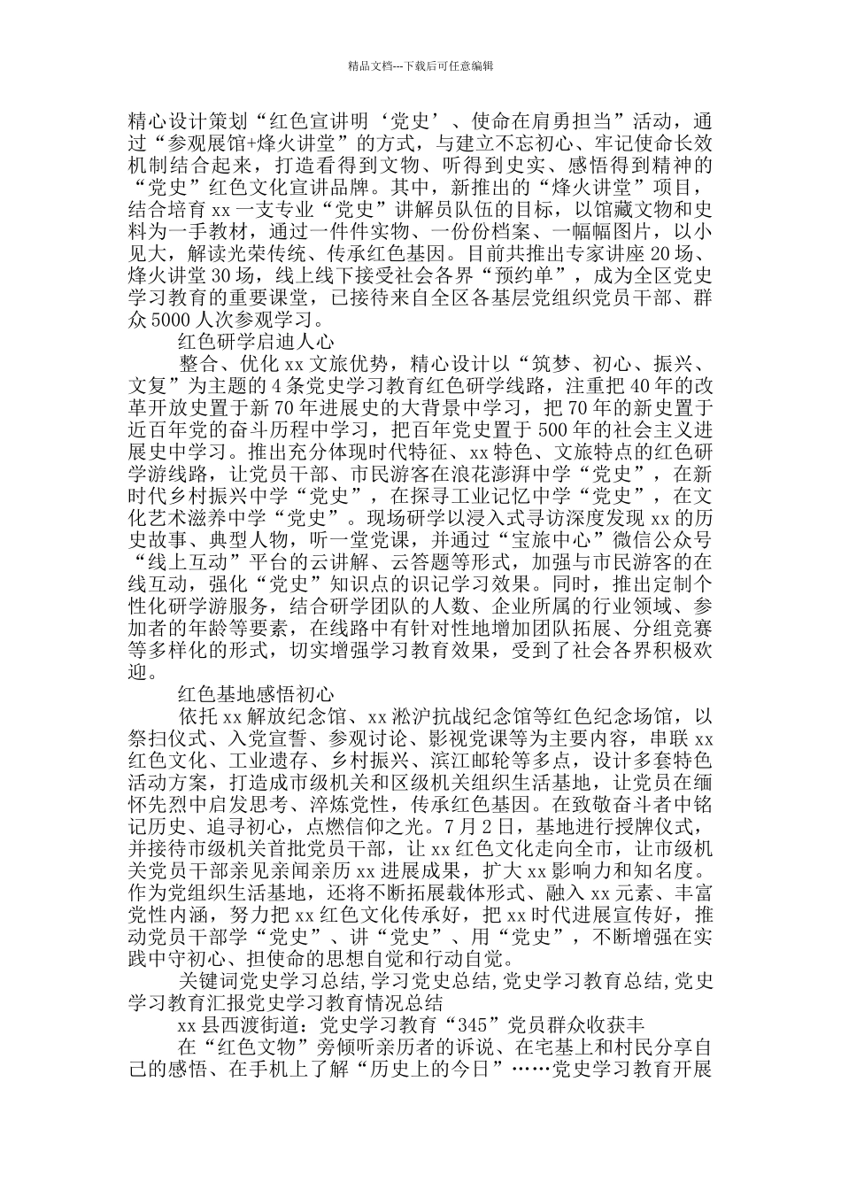 党史学习教育情况总结_第3页