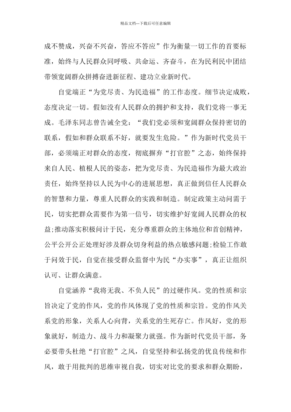 党史学习教育我为群众办实事心得体会_第2页