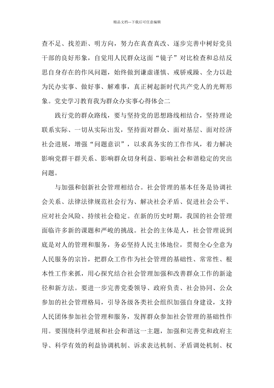 党史学习教育我为群众办实事心得体会_第3页