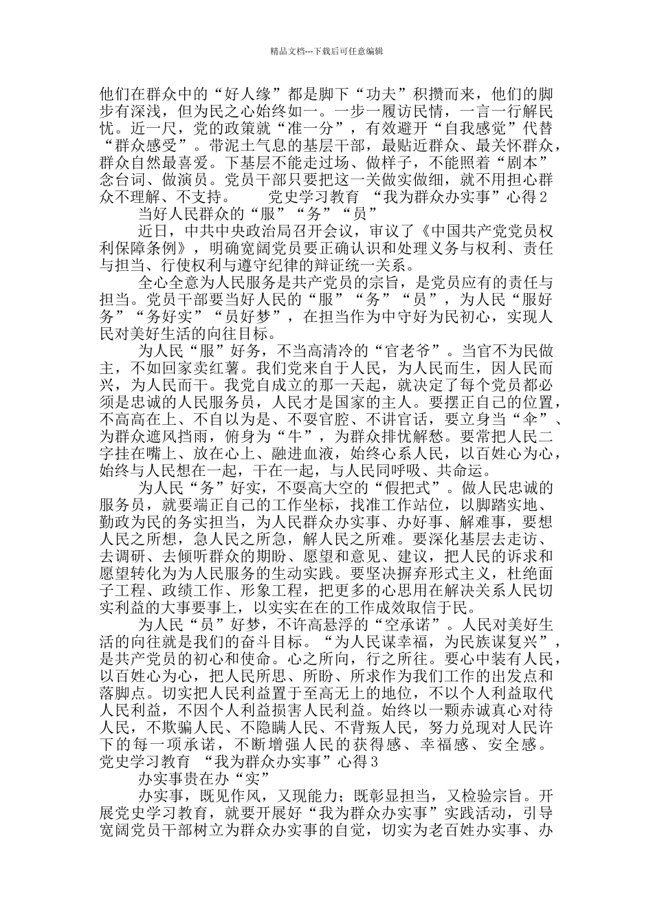 党史学习教育我为群众办实事心得体会8篇_第2页
