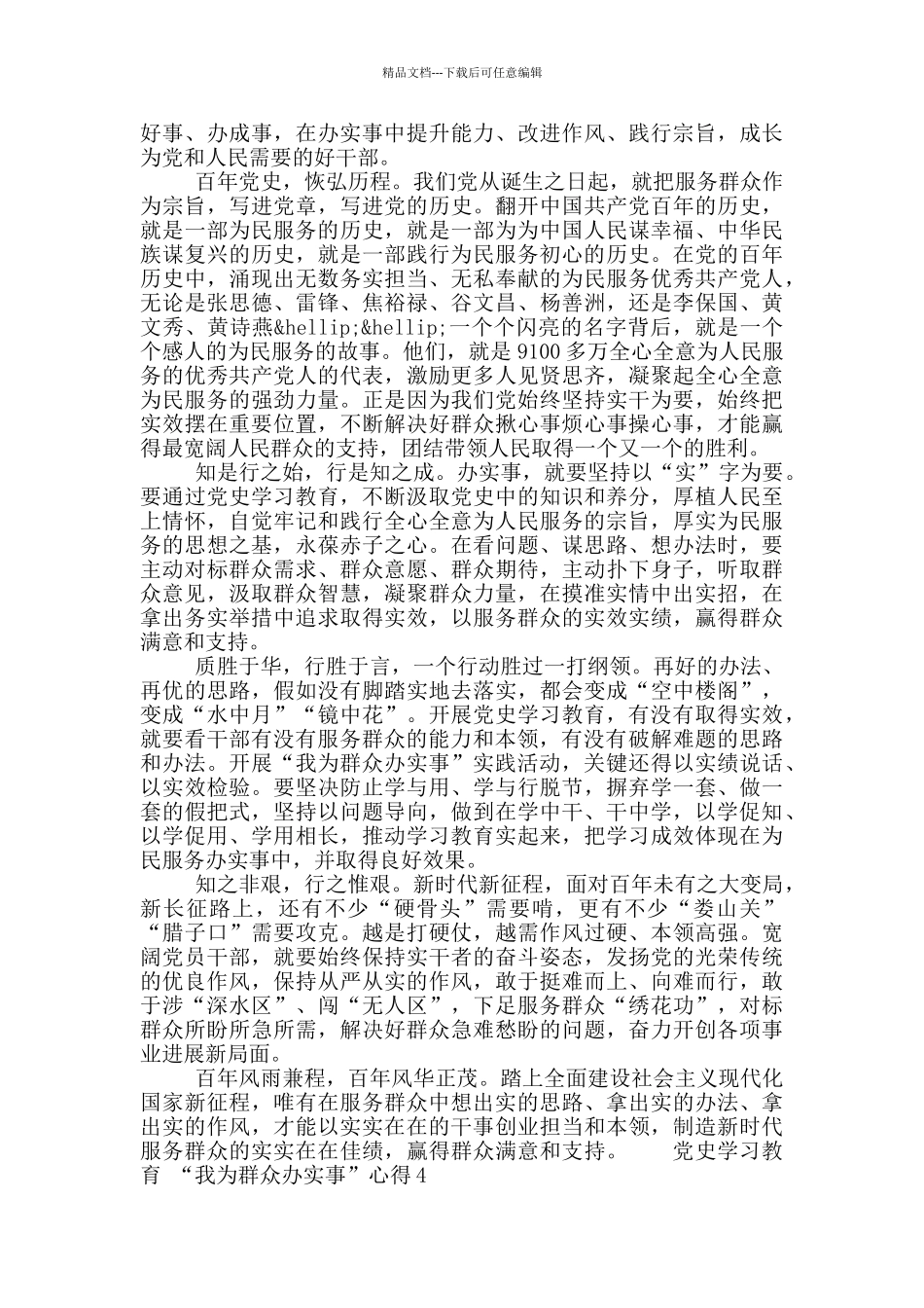 党史学习教育我为群众办实事心得体会8篇_第3页