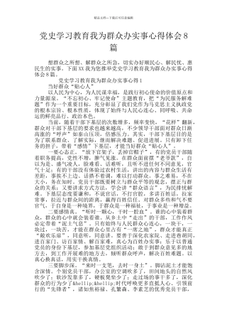 党史学习教育我为群众办实事心得体会8篇