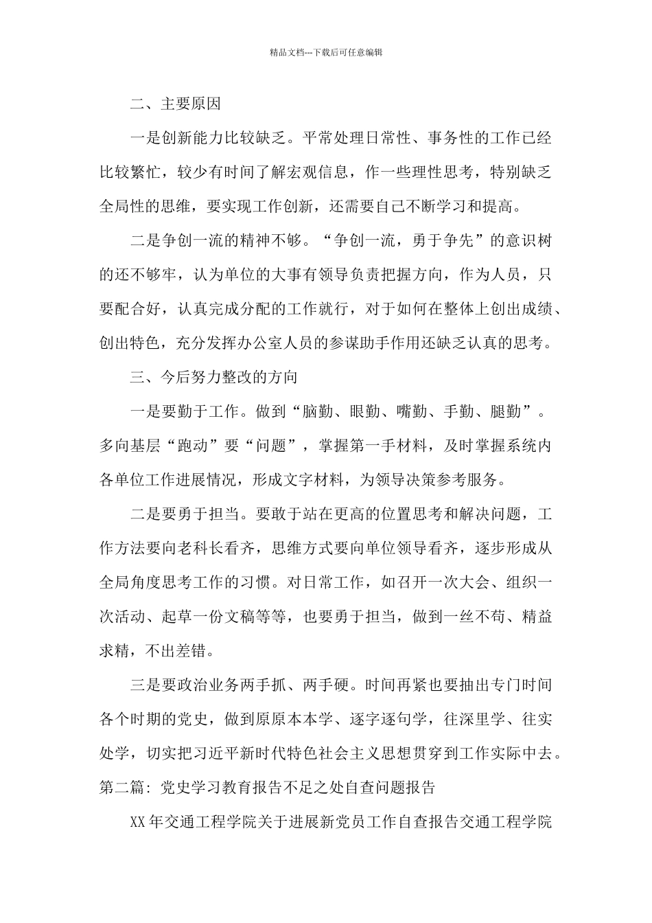 党史学习教育报告不足之处自查问题报告_第2页