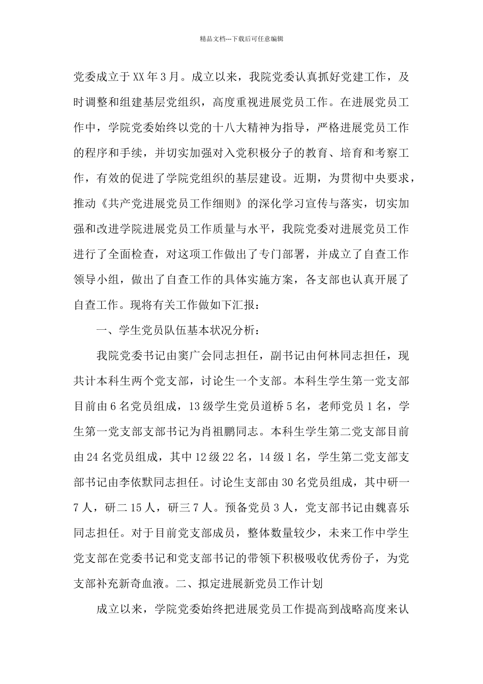 党史学习教育报告不足之处自查问题报告_第3页