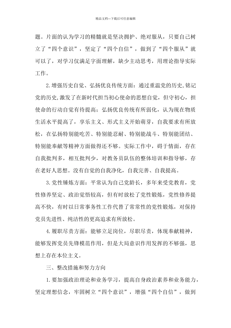 党史学习教育支部书记对照检查材料_第3页