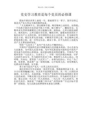 党史学习教育是每个党员的必修课