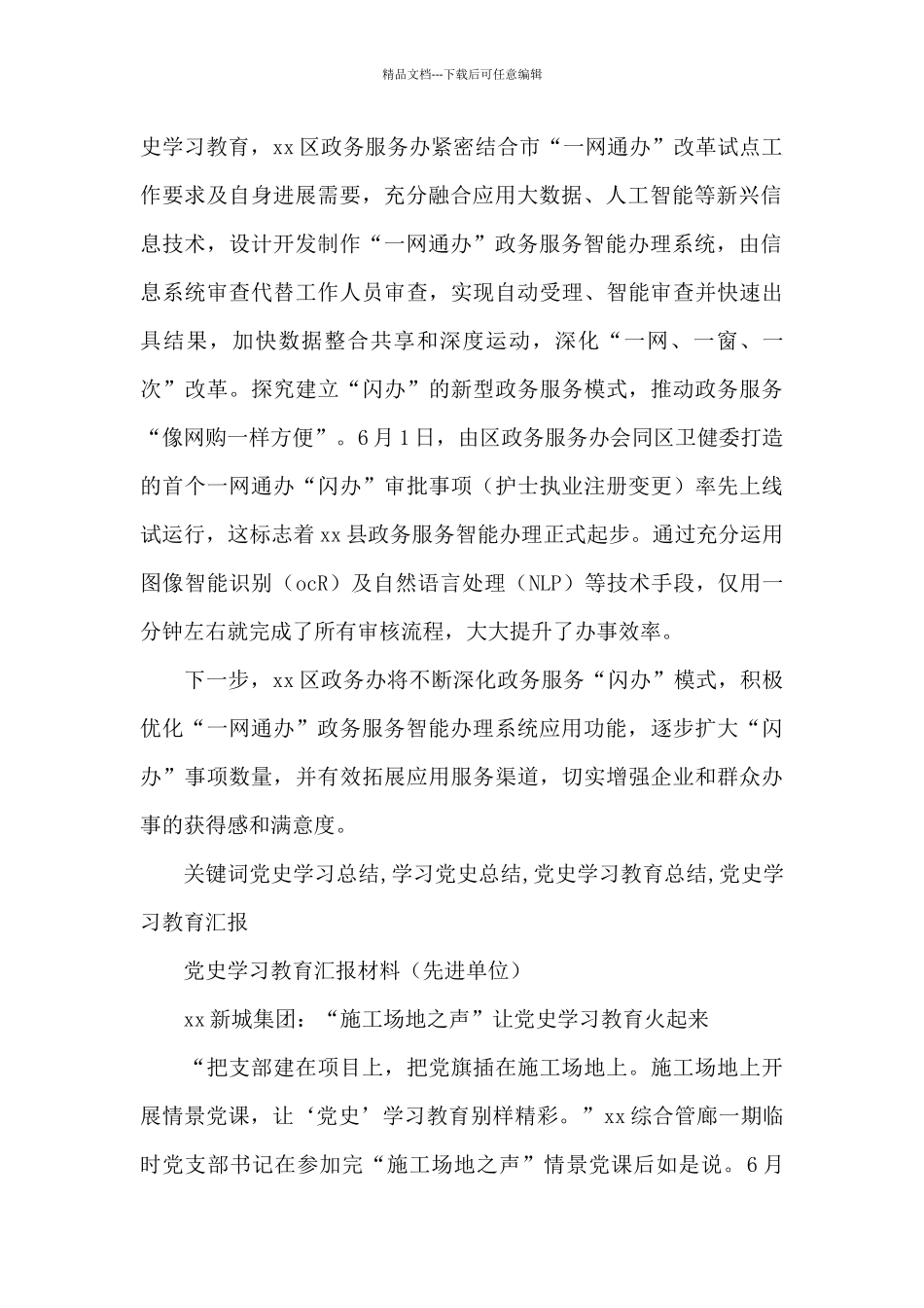 党史学习教育汇报材料政务服务办集团新区等_第2页