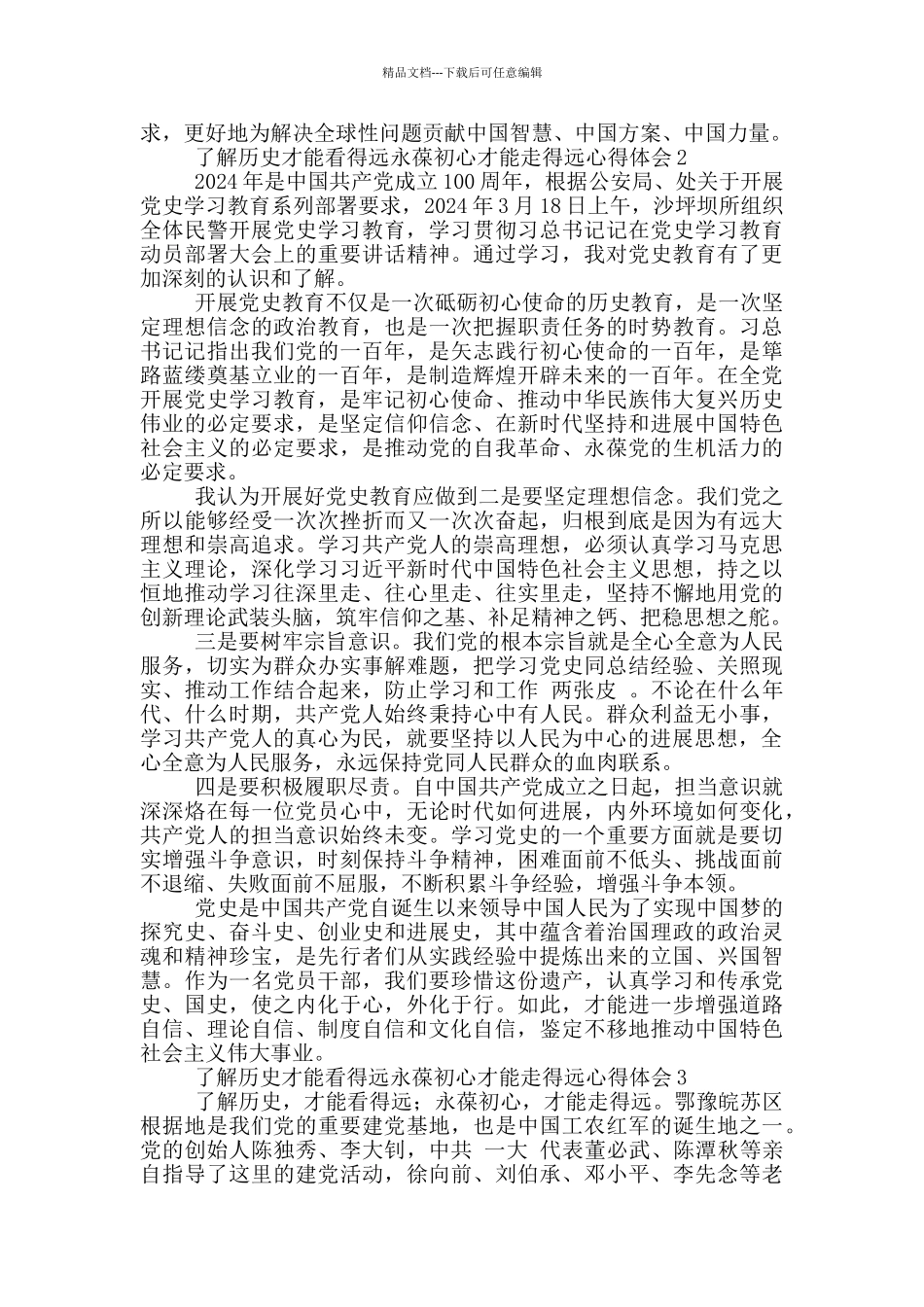党史学习教育永葆初心心得体会1000字范文3篇_第2页